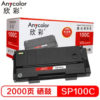 欣彩（Anycolor）SP100 C 墨粉盒（专业版）AR-SP100C 适用理光RICOH Aficio SP100 100SU 100SF 黑色 硒鼓
